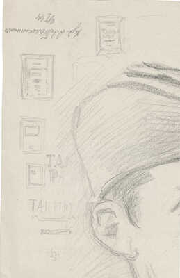 Толоконников Анатолий Алексеевич. Эскиз обложки к книге В.Н. Клембовского «Тайные разведки»